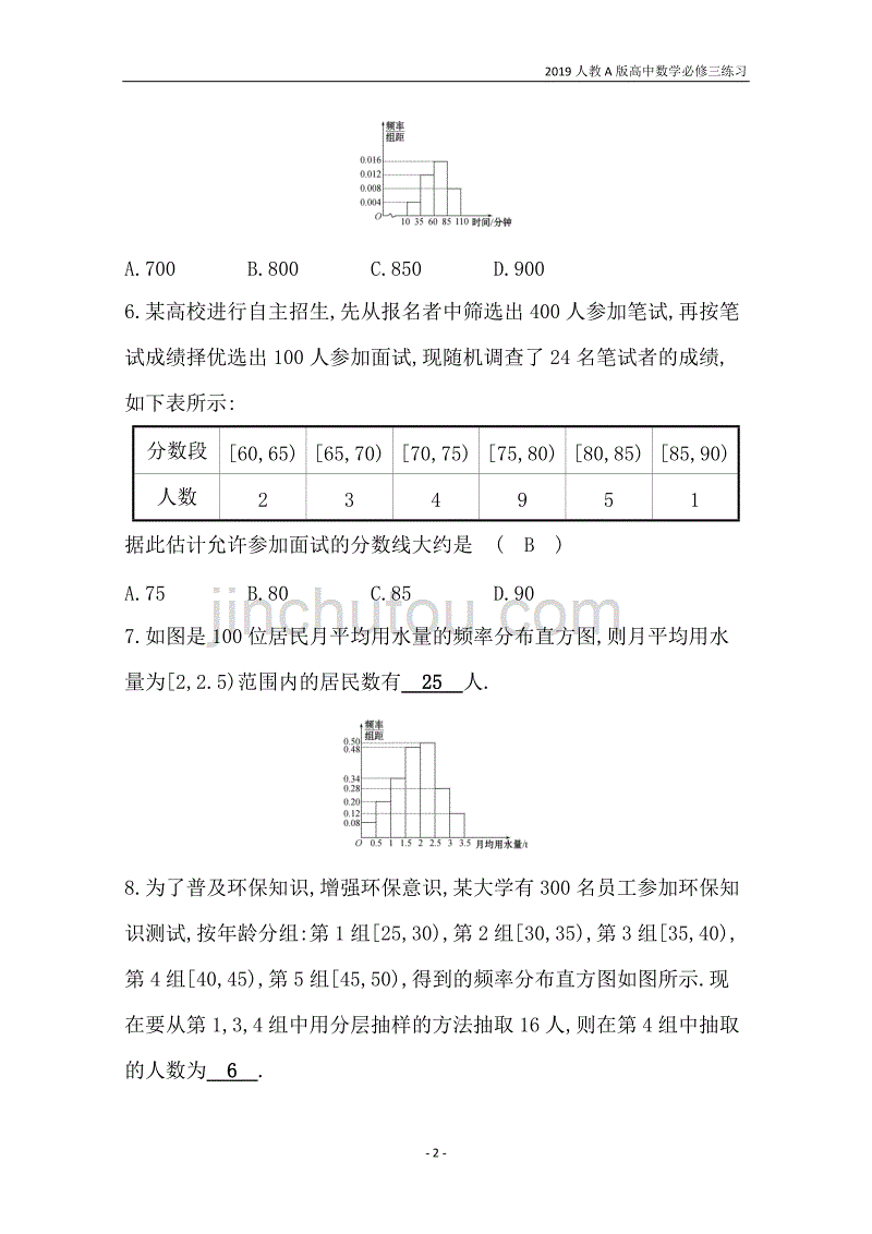 2019人教a版高中数学必修3第2章统计分层训练进阶冲关2.2.1用样本的频率分布估计总体分布练习_第2页