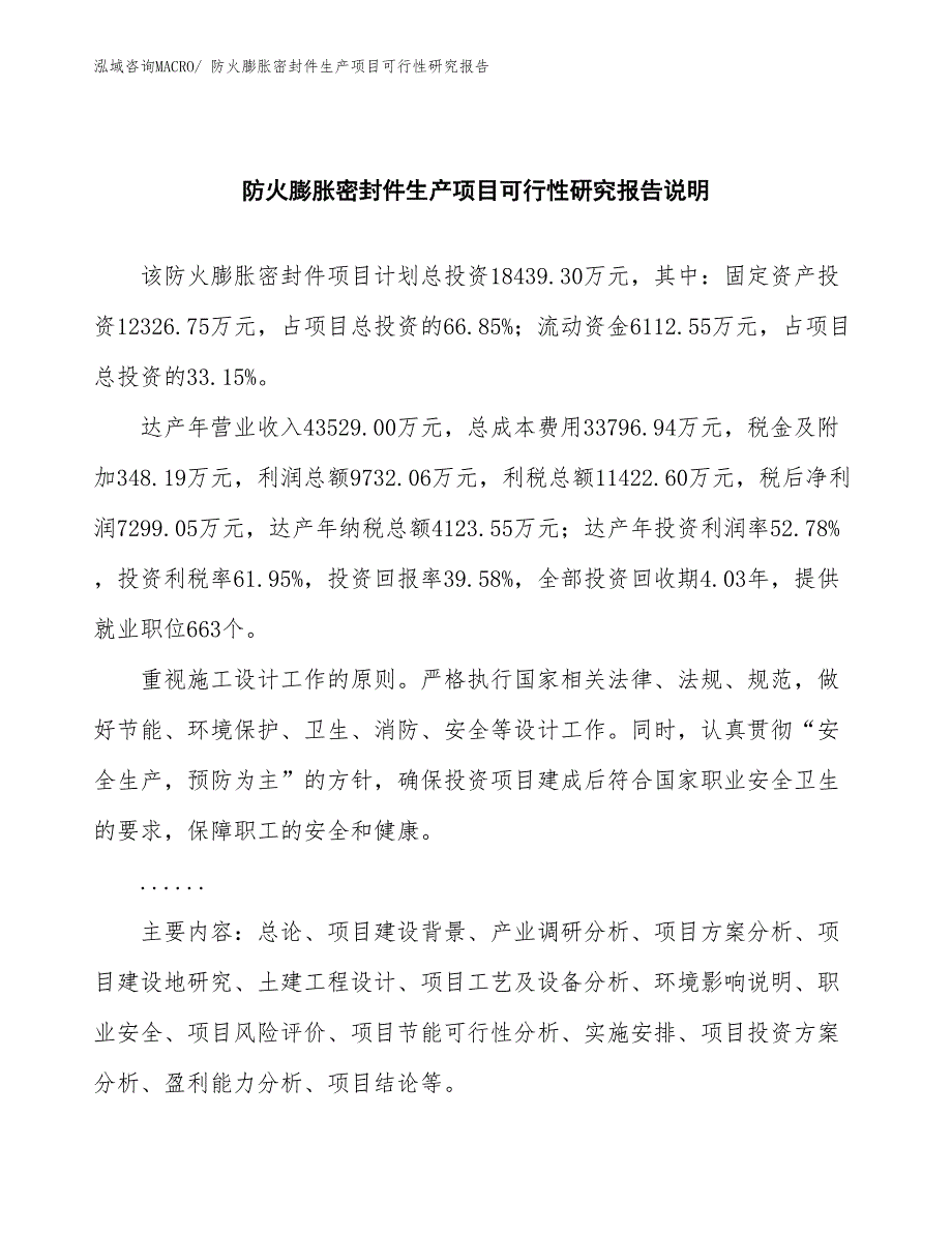 （汇报材料）防火膨胀密封件生产项目可行性研究报告_第2页