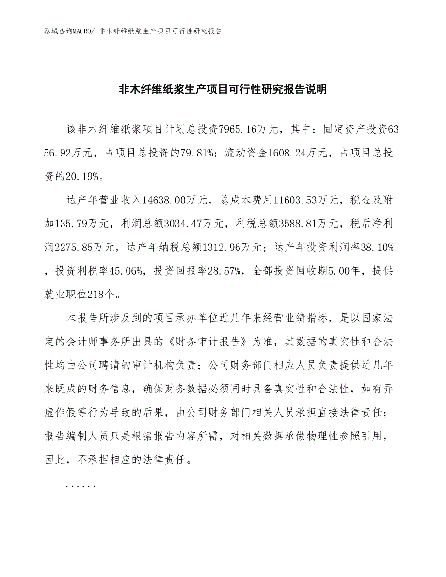 （汇报材料）非木纤维纸浆生产项目可行性研究报告_第2页