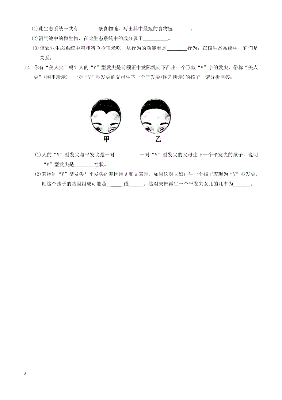 湖北省孝感市孝南区两校2017_2018学年八年级生物上学期12月月考试题新人教版（附答案）_第3页