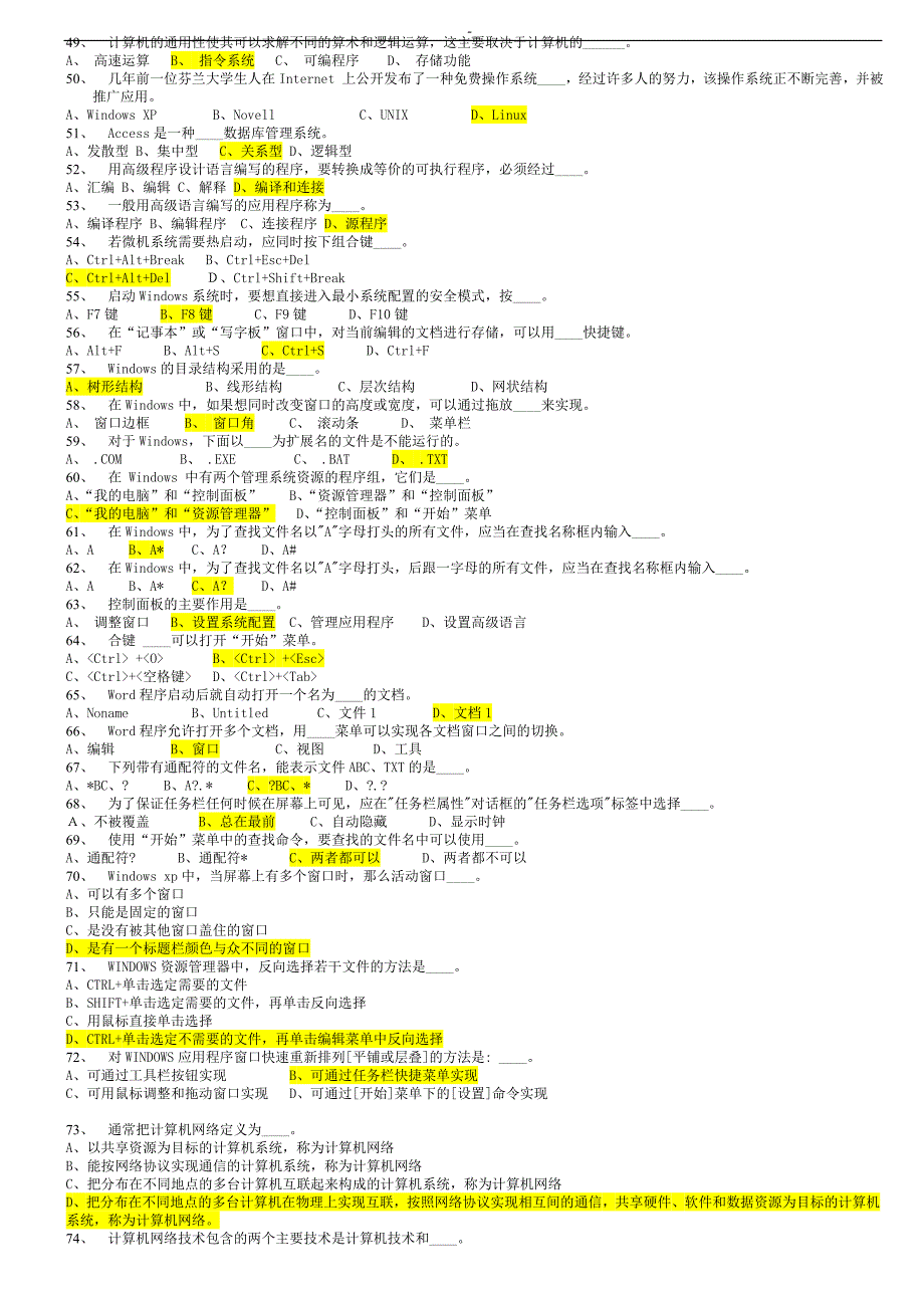 20.18年度公务员.事业单位计算机专业考试基础入门知识试题-(没有比这更全的了~)_第3页