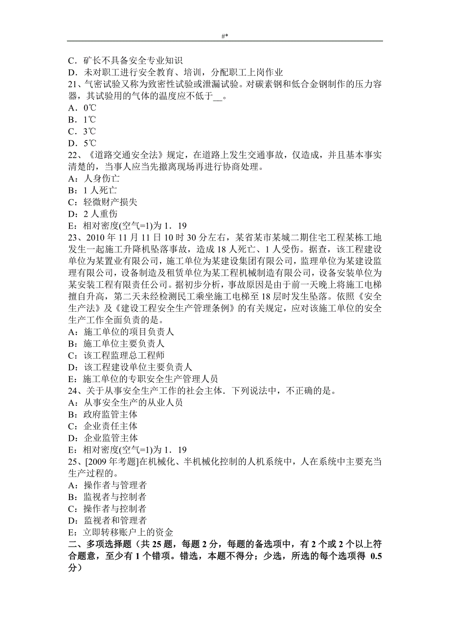 2018年度项目方案~项目安全生产事故案例分析-案例4及练习学习进修考试试题_第4页