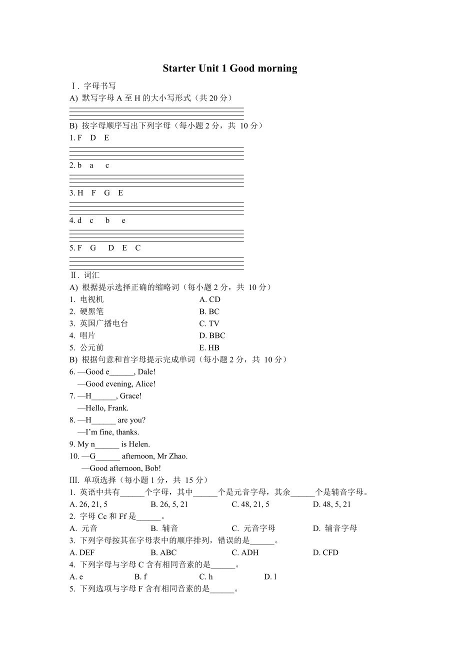 人教版七年级上册英语各单元练习题及答案全套_第1页
