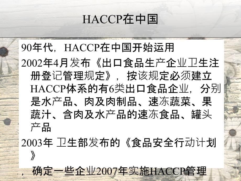 危害点控制体系-haccp_第5页
