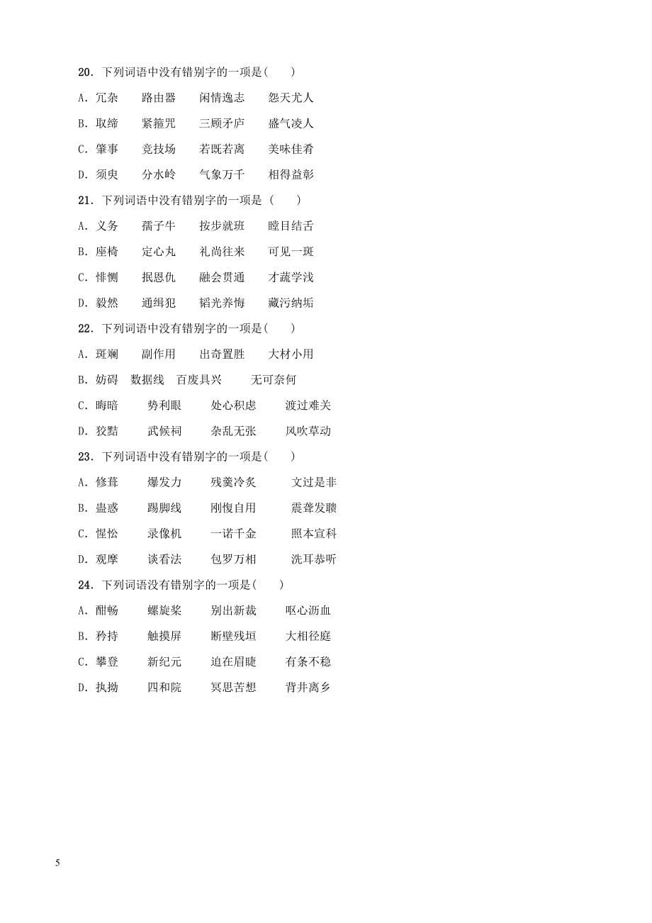 河南专版2018届中考语文复习考点跟踪突破2字形 含答案_第5页