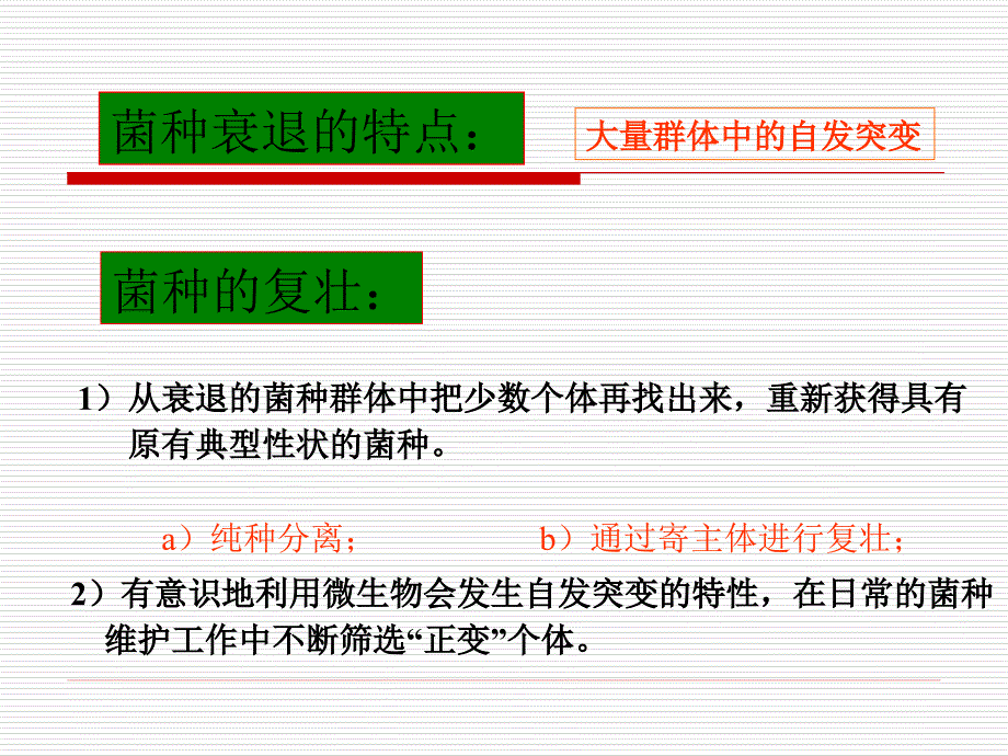 微生物遗传和变异yn_第3页