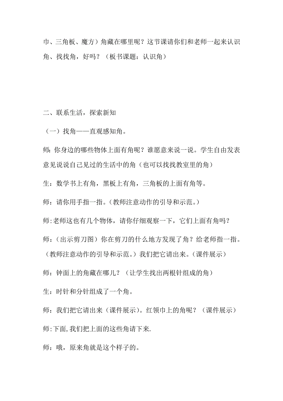 《认识角》课堂教学实录_第2页