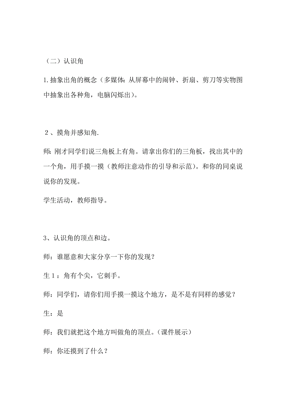 《认识角》课堂教学实录_第3页