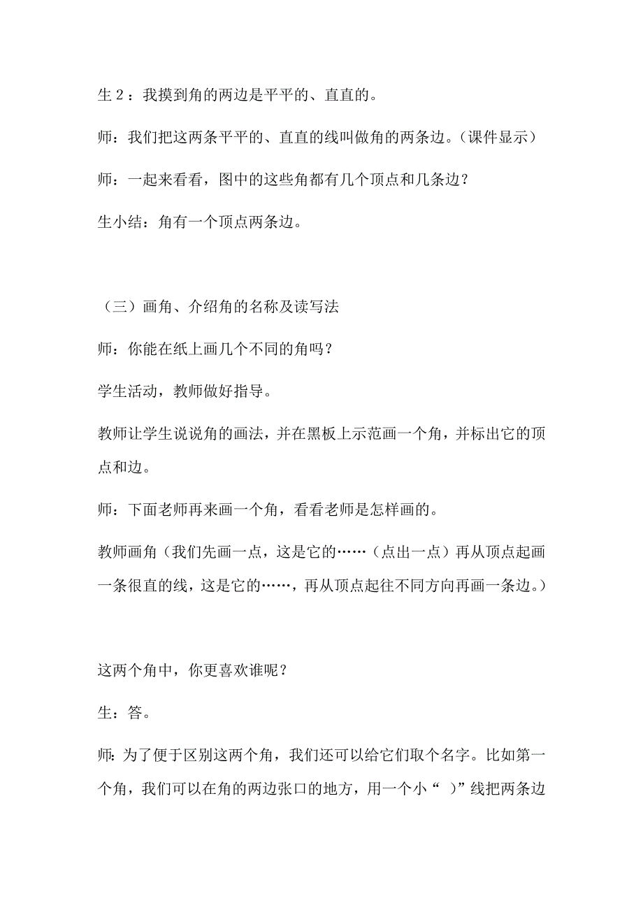 《认识角》课堂教学实录_第4页