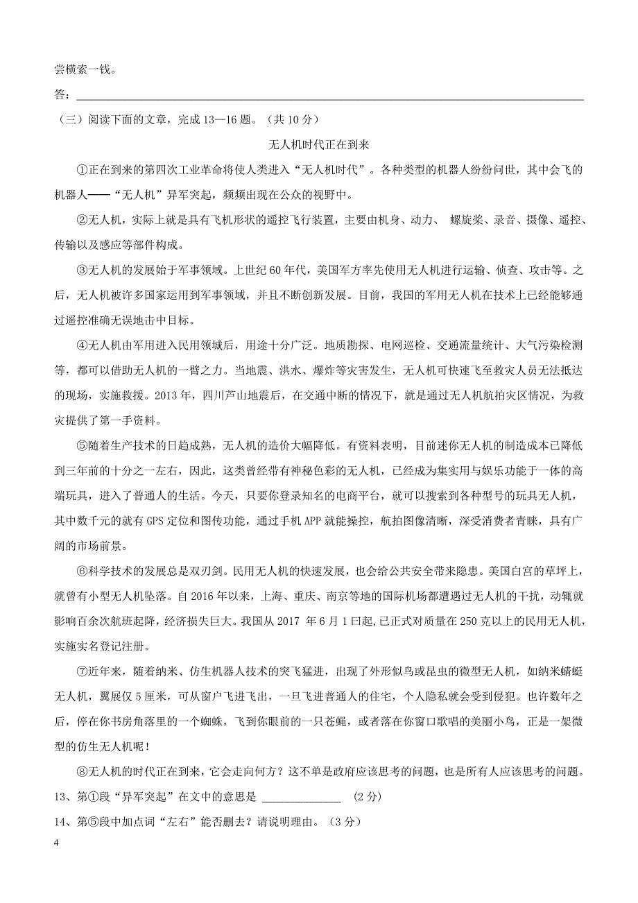 江苏输容市华阳片区2017__2018学年八年级语文上学期第二次学情调查试题（附答案）_第4页