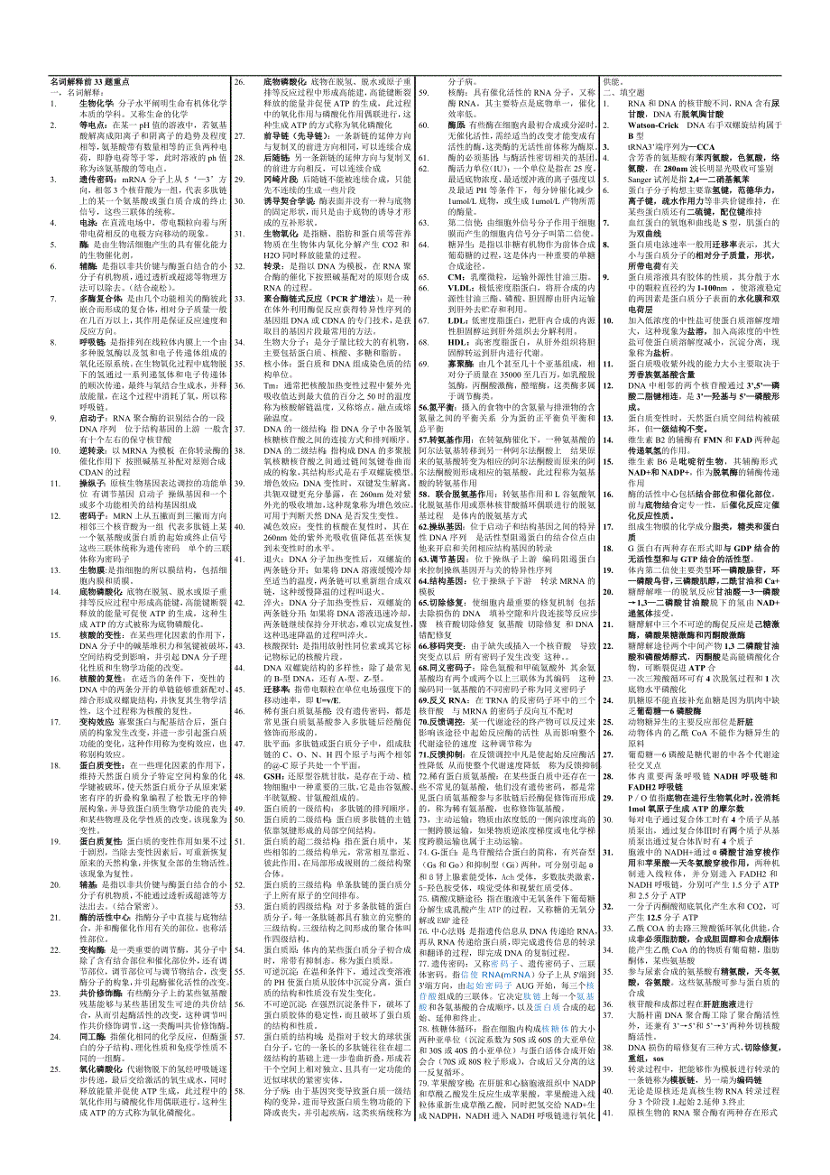 动科103班生化资料_第1页