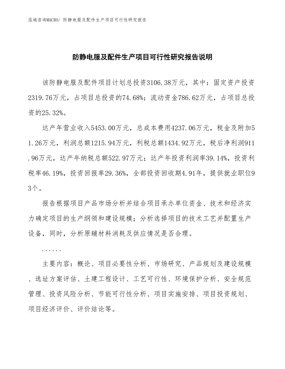 （规划设计）防静电服及配件生产项目可行性研究报告_第2页