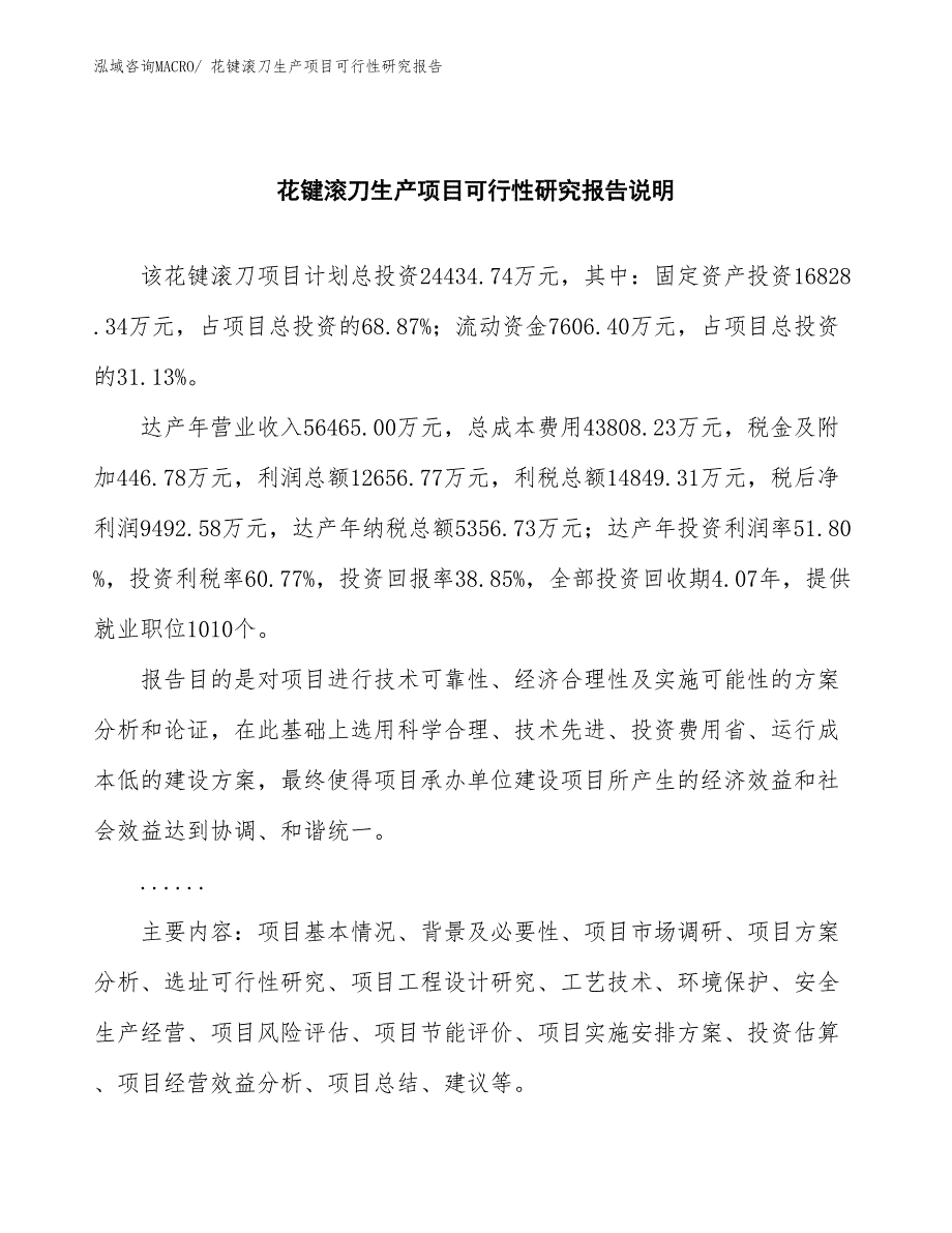 （建设方案）花键滚刀生产项目可行性研究报告_第2页