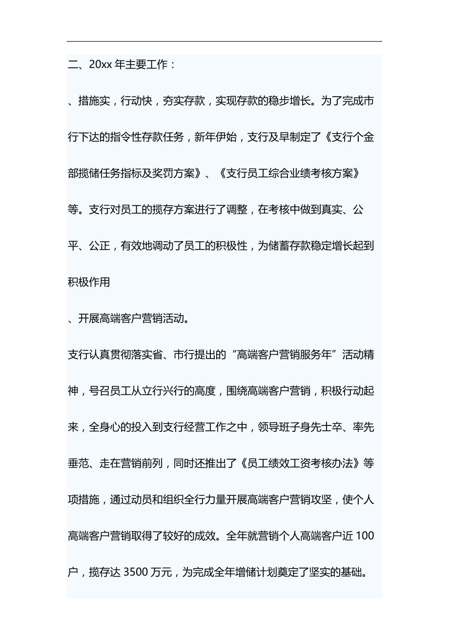 银行支行个金工作总结及工作计划&改革创新发言稿合集_第2页