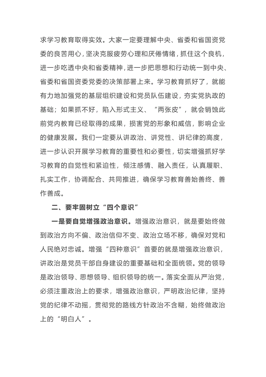 2019年党委书记党课讲稿牢固树立“四个意识”做“四讲四有”合格党员_第3页