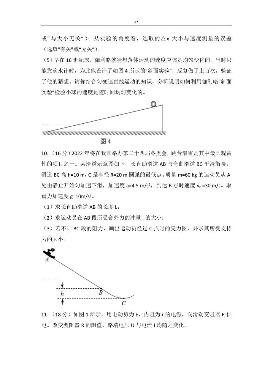2018年度~北京市-高考-物理试卷_第5页