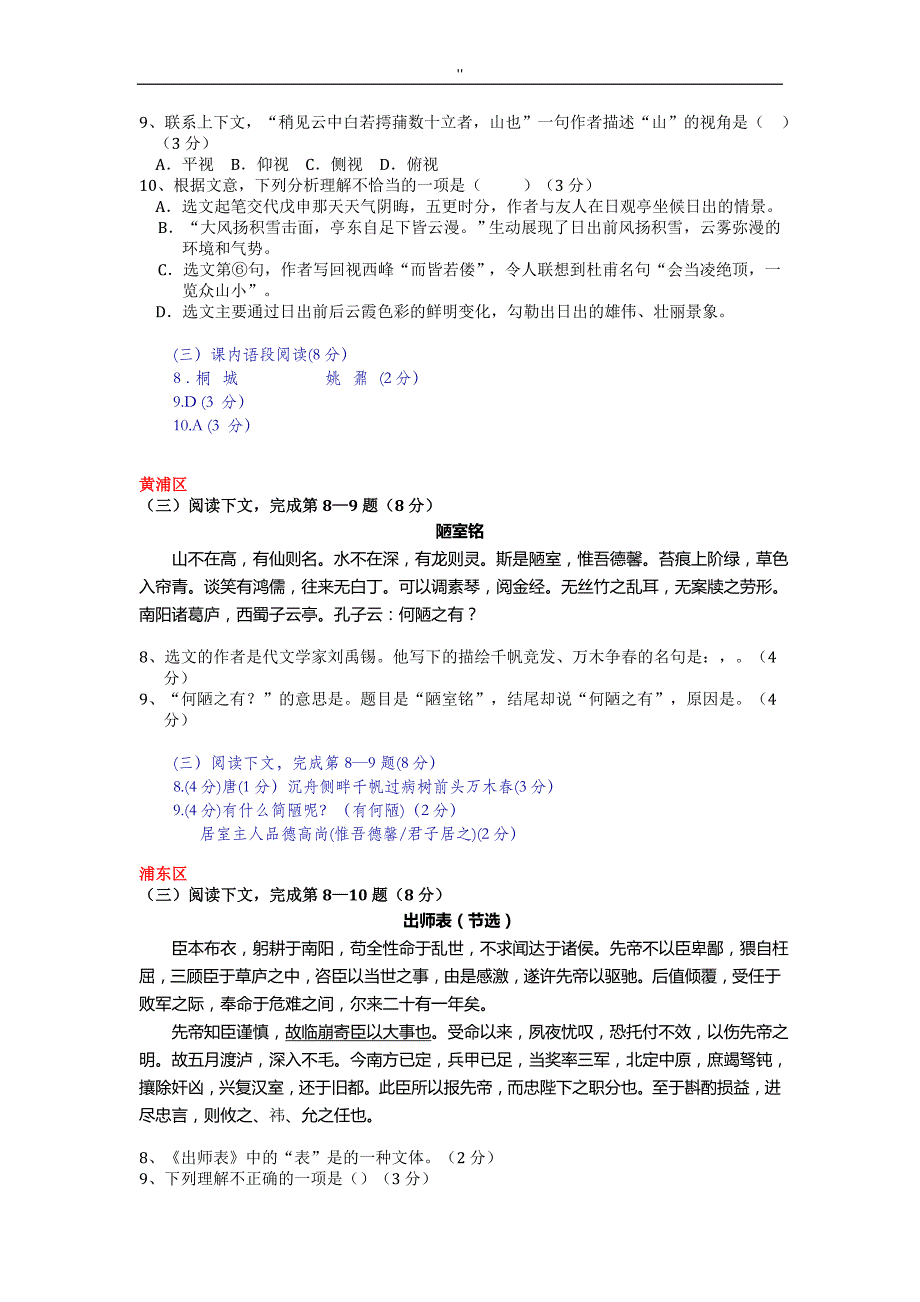 2015年-上海初三语文二模语文试题-汇编-课内文言文_第2页