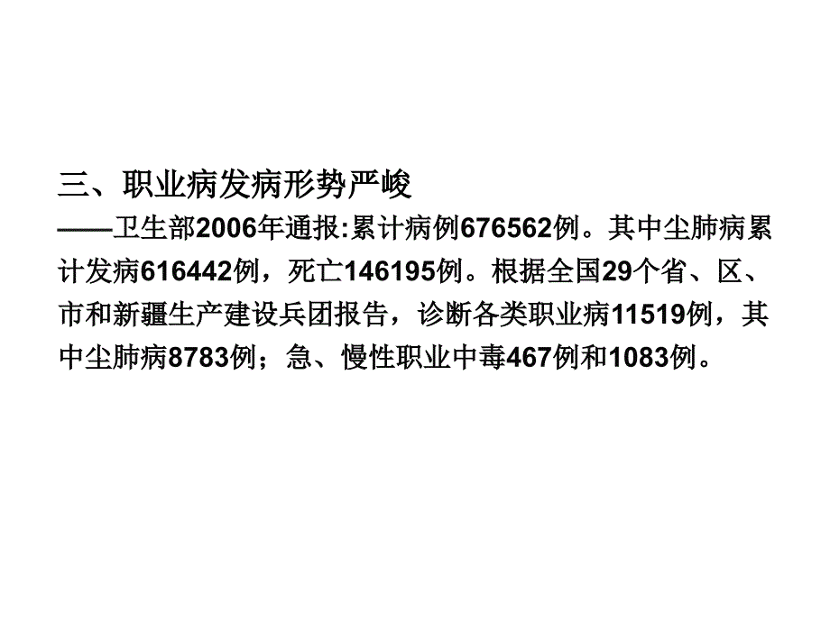 职防法宣讲幻灯_第4页