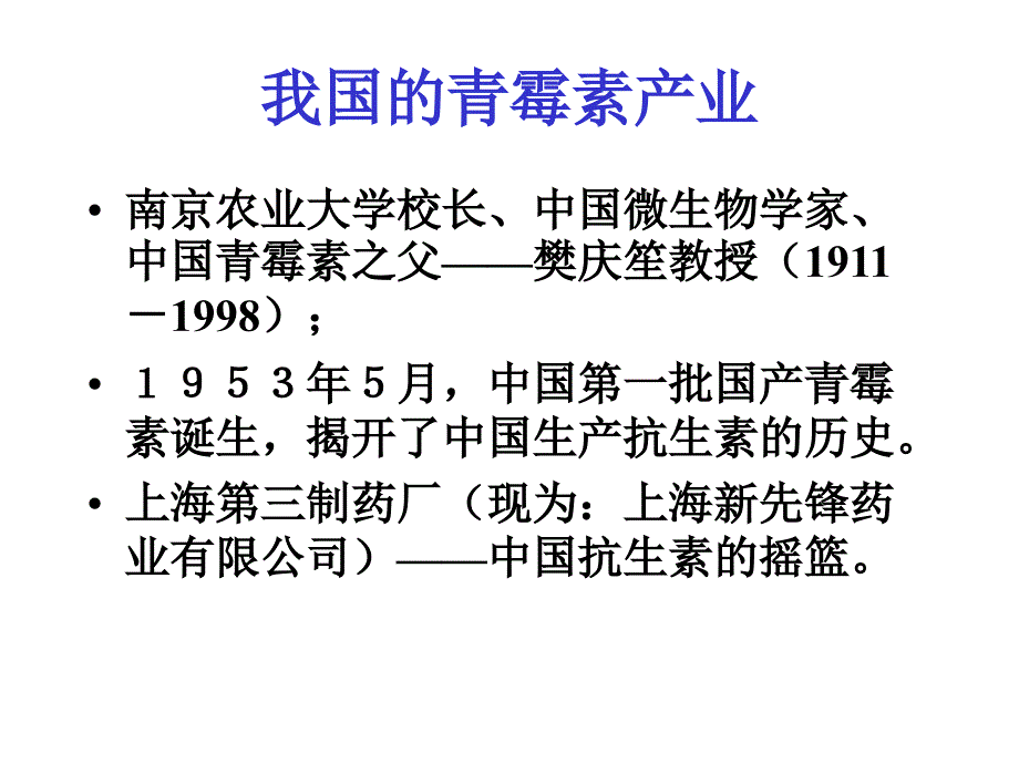 《内酰胺类抗生素》_第3页