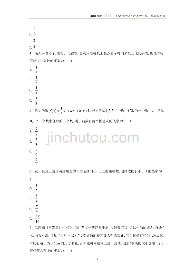 2018-2019高一下学期数学人教a版必修三单元检测卷（11）几何概型_第2页