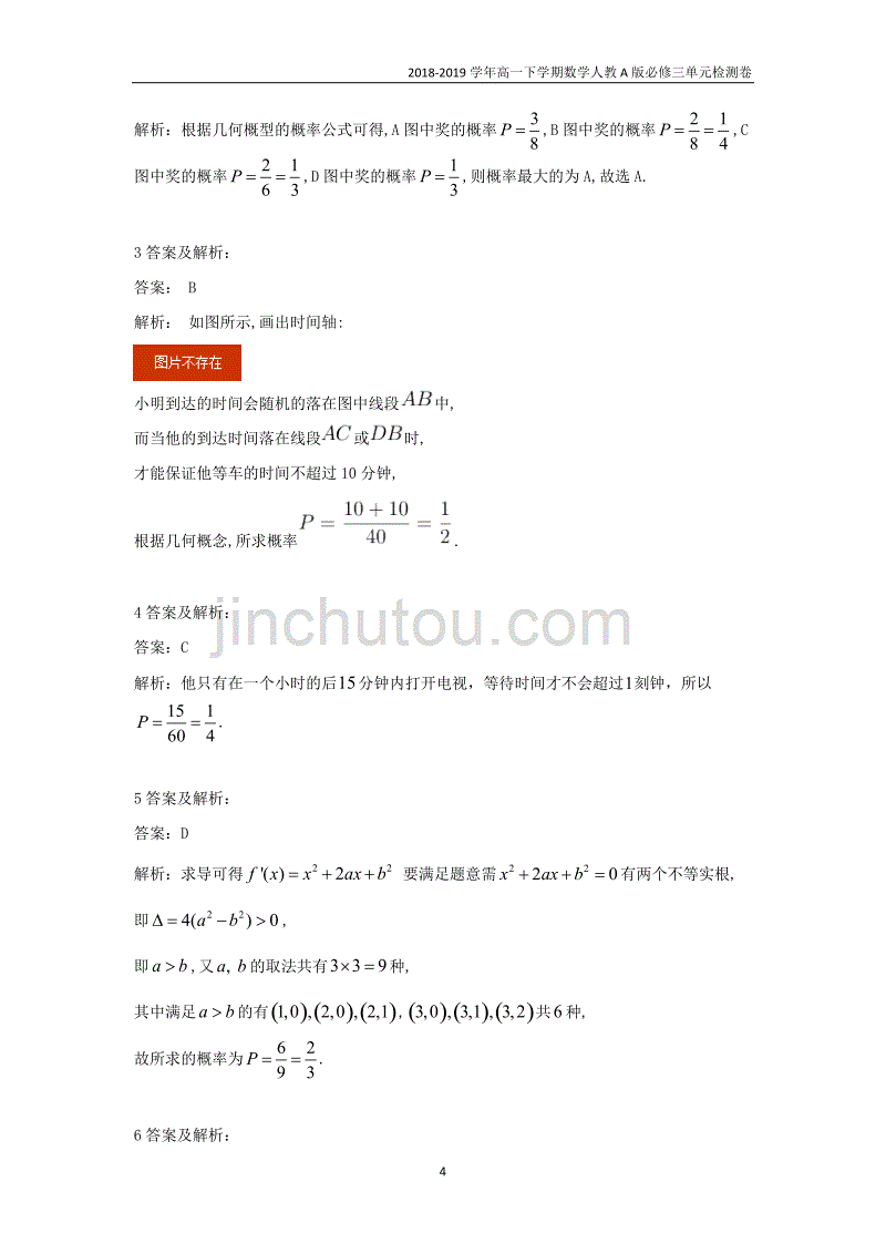 2018-2019高一下学期数学人教a版必修三单元检测卷（11）几何概型_第4页