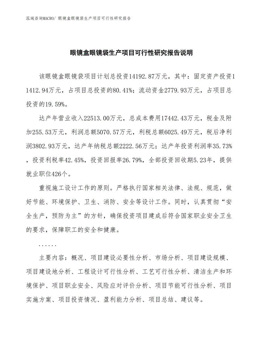 （汇报材料）眼镜盒眼镜袋生产项目可行性研究报告_第2页