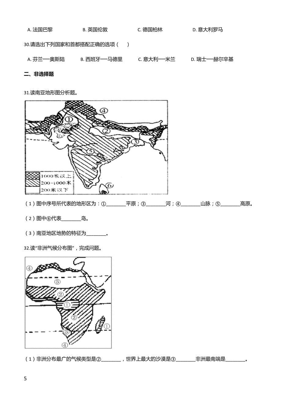 北京市昌平临川育人学校2018届九年级上学期地理期末考试试卷（解析版）_第5页