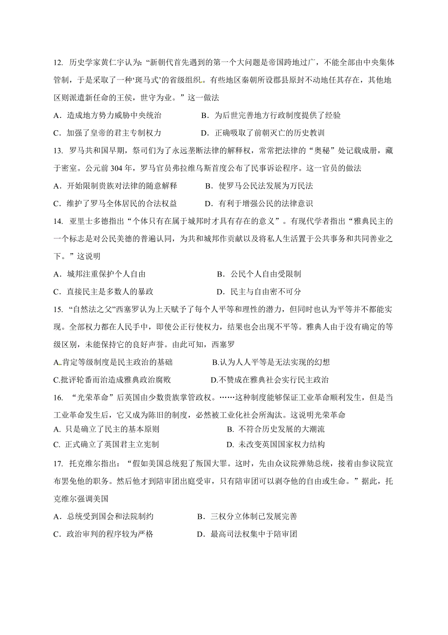 2018-2019学年高二3月模块诊断历史试题（含答案）_第3页