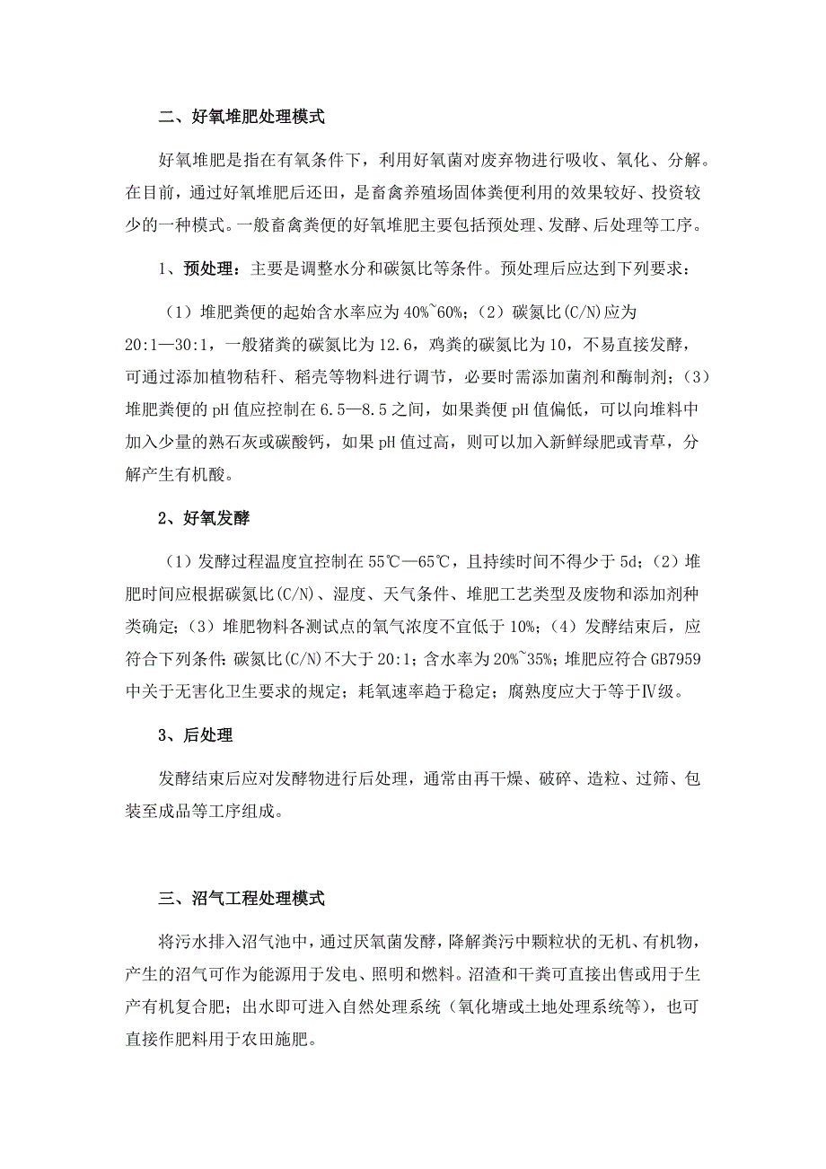 畜禽粪污资源化处理的三种模式_第3页