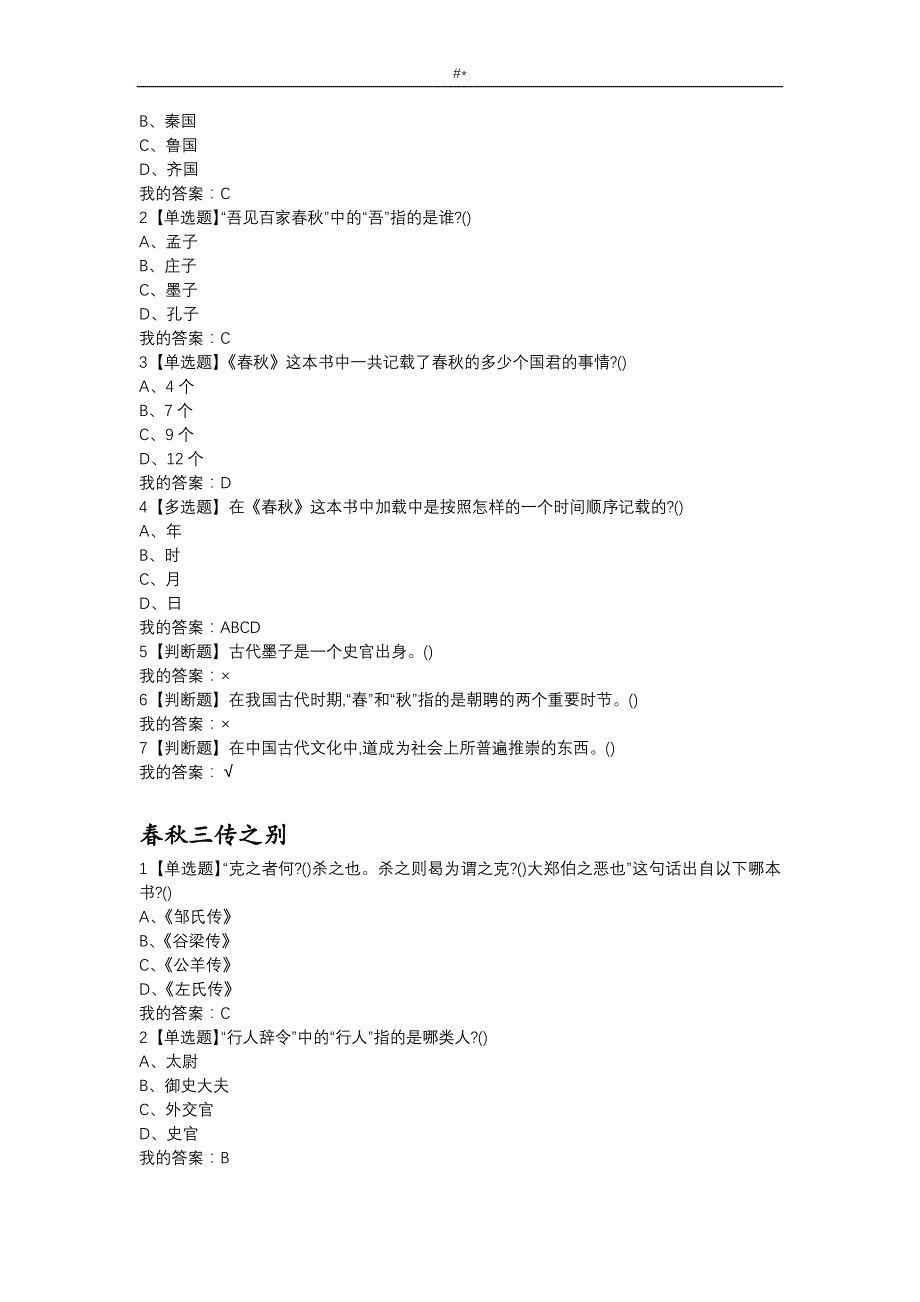 2018年-度尔雅国学智慧课后答案~_第4页