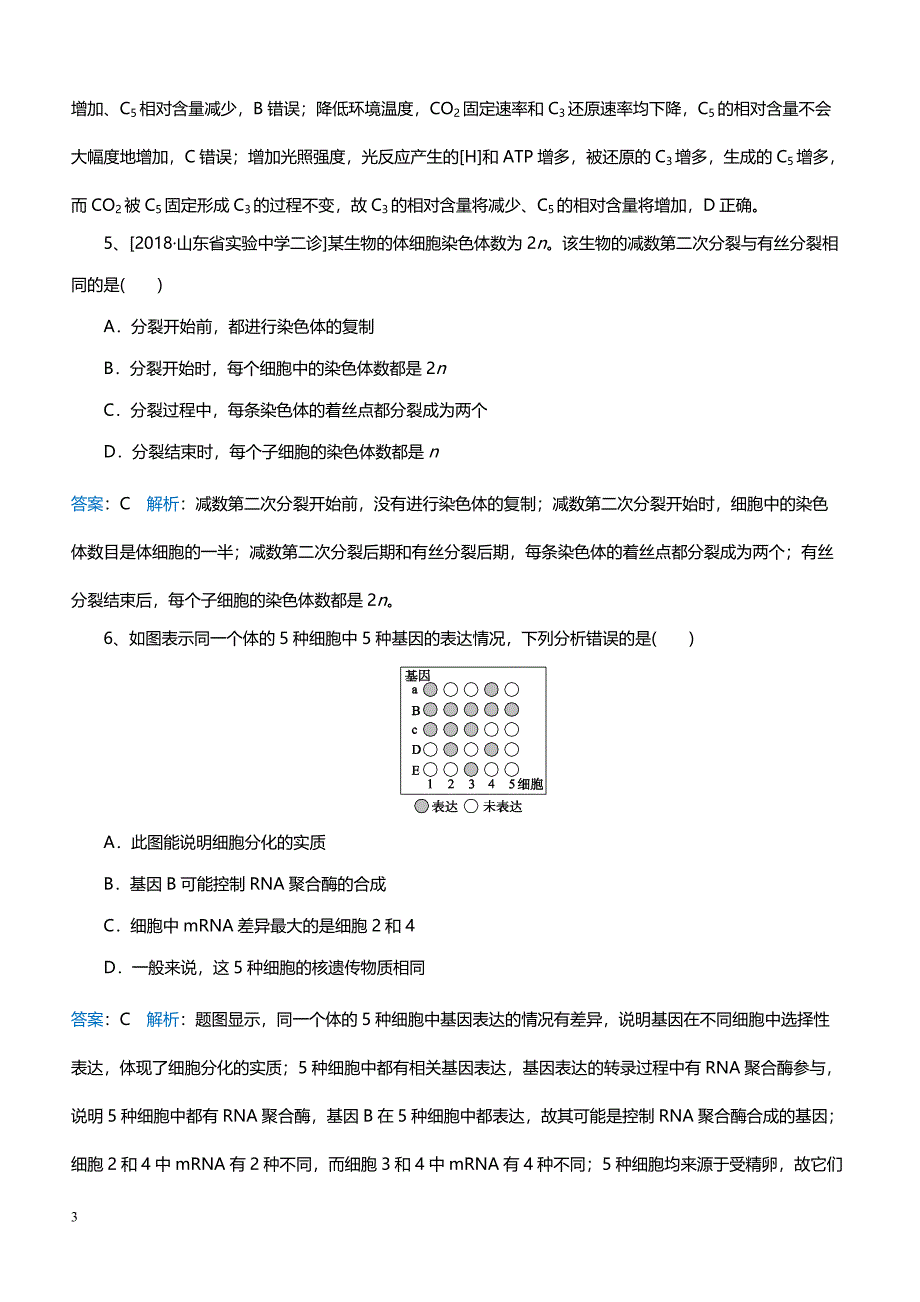 人教生物2019高考一轮练习题（1）附答案_第3页