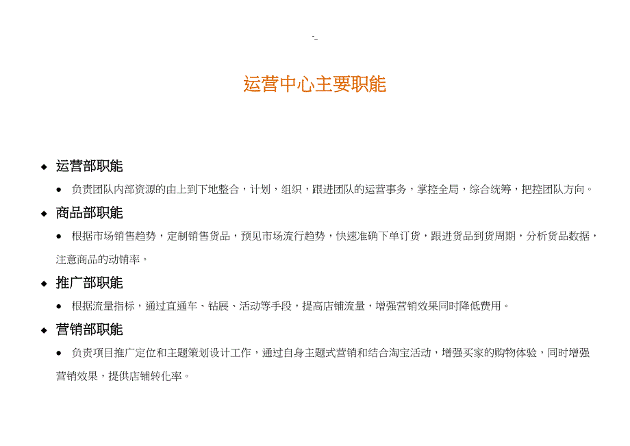 2017电`商运营中心组织架构及岗位职责_第4页