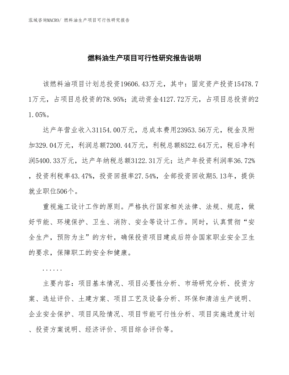 （投资方案）燃料油生产项目可行性研究报告_第2页