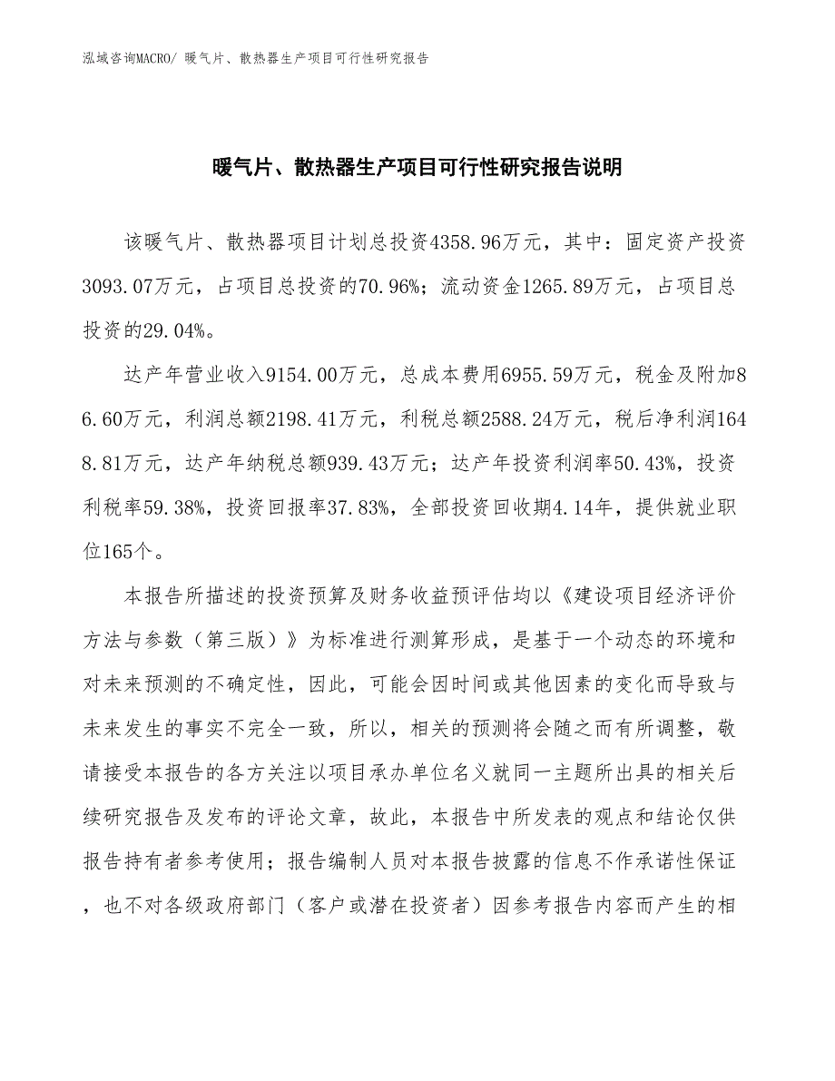 （汇报材料）暖气片、散热器生产项目可行性研究报告_第2页