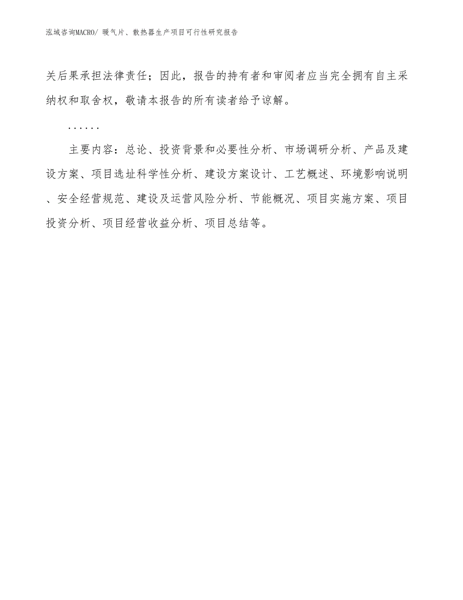 （汇报材料）暖气片、散热器生产项目可行性研究报告_第3页