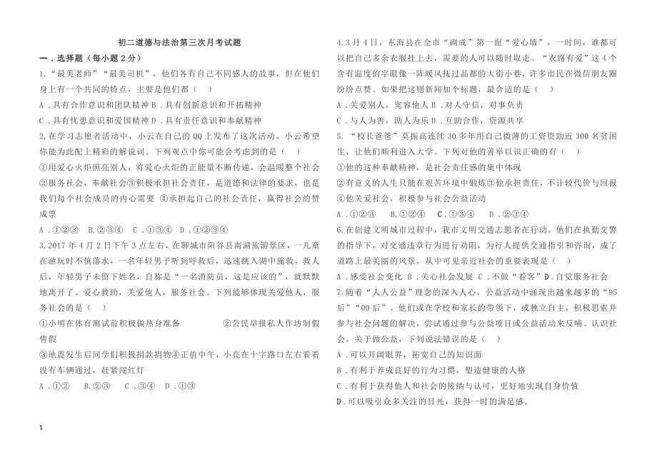 2018-2019学年第一学期八年级道德与法制第二次月考试题-(政治)_第1页