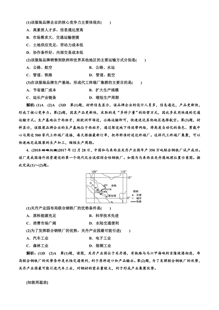 2019版高考地理通用版二轮复习讲义：第二部分 五大人类活动之（三） 工业活动（含解析）_第4页