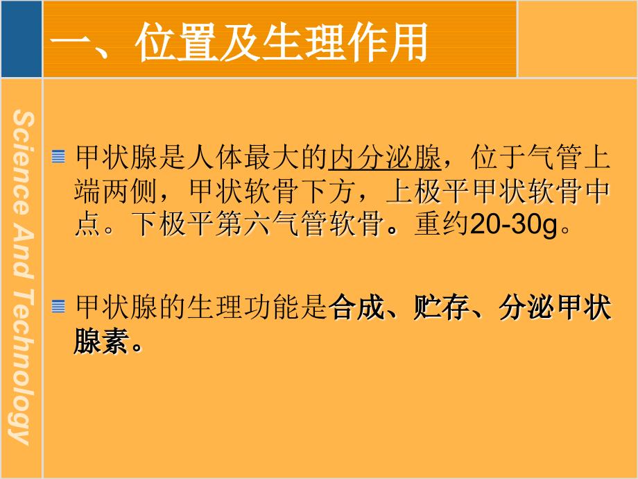 甲状腺疾病及治疗1_第3页