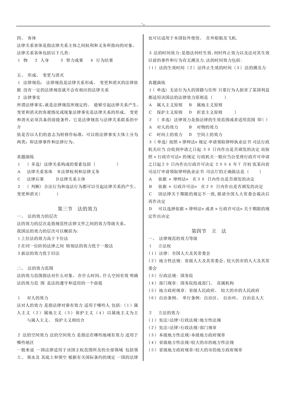 2016粉笔事业.单位考试公共基础入门知识系统讲义word重新排版打印_第2页