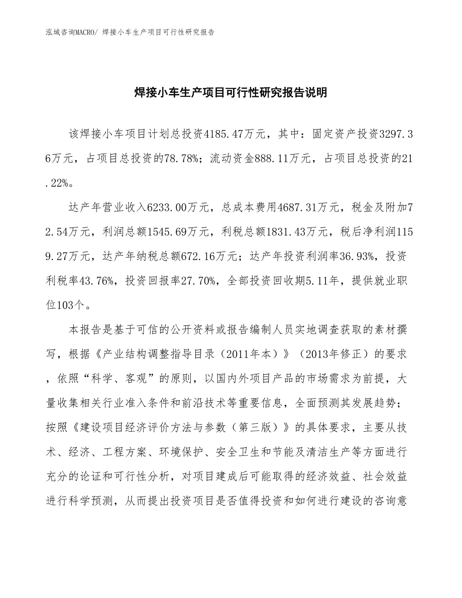 （汇报材料）焊接小车生产项目可行性研究报告_第2页