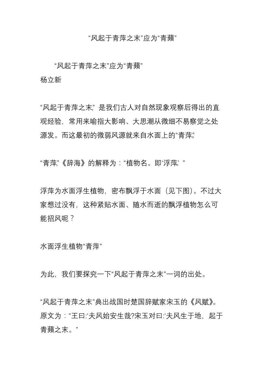 “风起于青萍之末”应为“青苹”_第1页