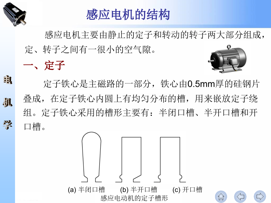 山东大学感应电机原理课件_第4页