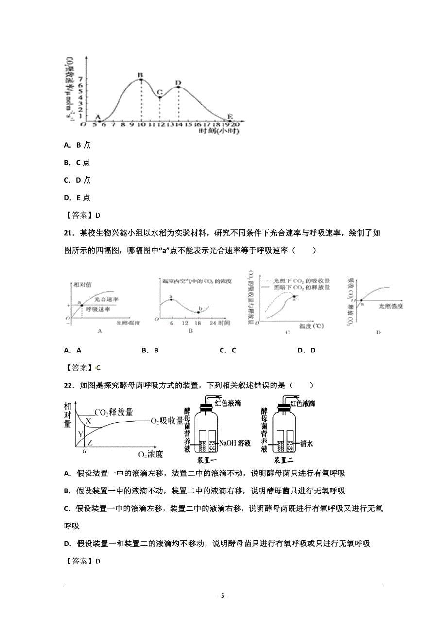 湖南省茶陵县第一中学高一下学期第一次模块检测生物---精校Word版含答案_第5页