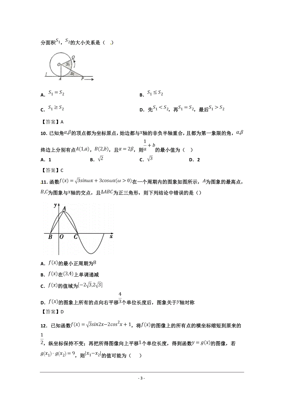 湖南省茶陵县第一中学高一下学期第一次模块检测数学---精校Word版含答案_第3页