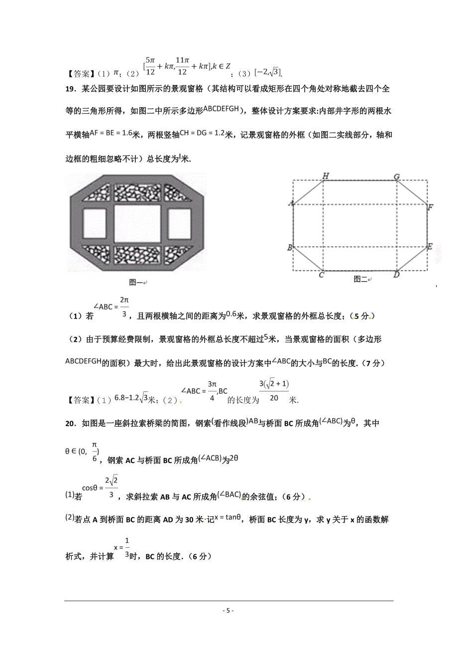 湖南省茶陵县第一中学高一下学期第一次模块检测数学---精校Word版含答案_第5页