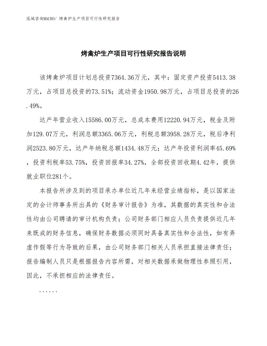 （汇报材料）烤禽炉生产项目可行性研究报告_第2页