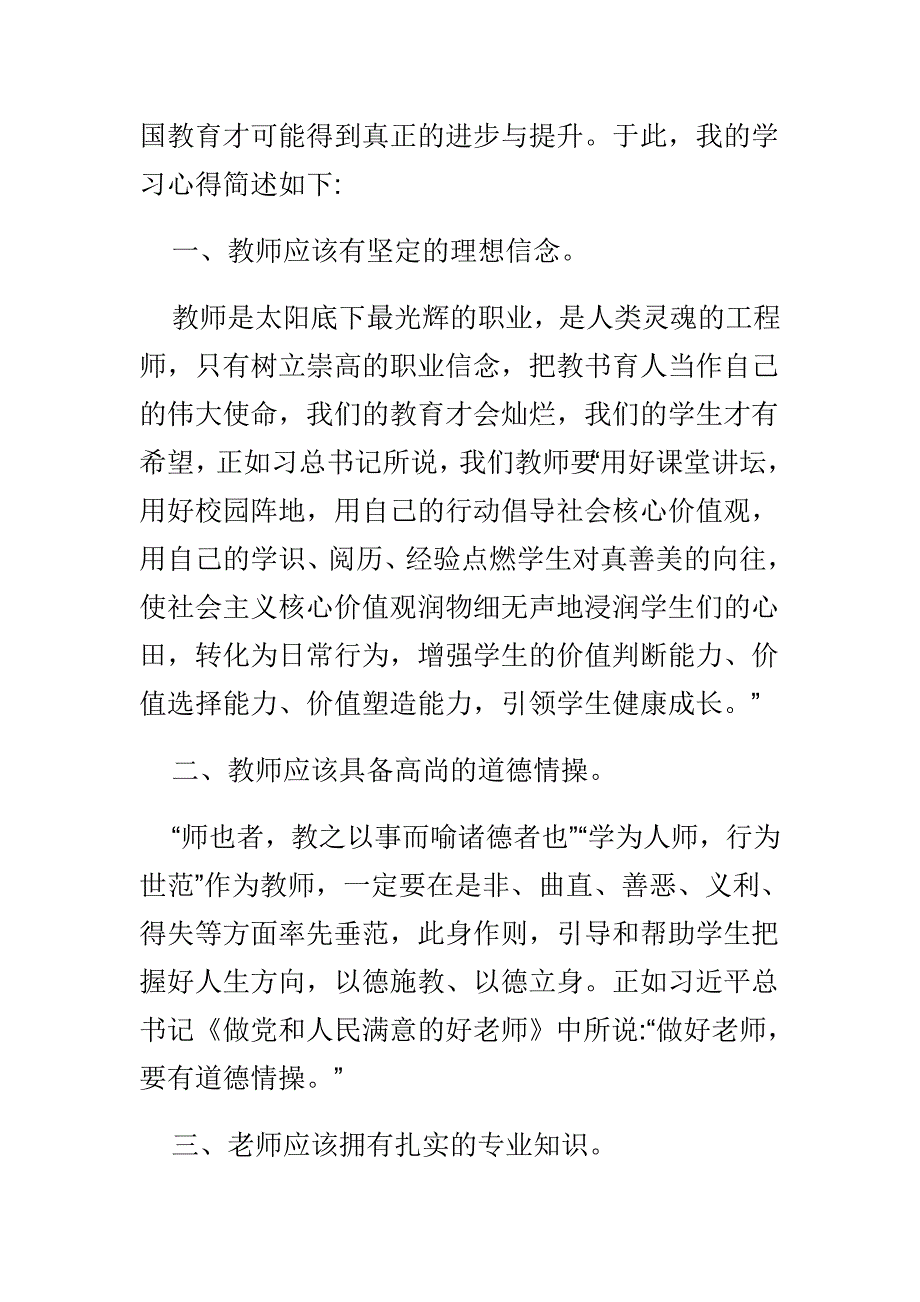 教师顶岗实习第三周心得体会与学习“帮教育，全景式教学”心得体会_第4页