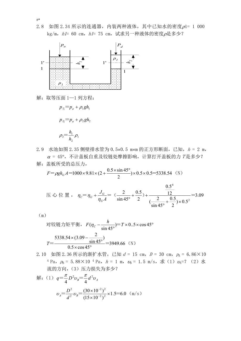 《液压与-气&压传动》-姜继海第1-7章课后习题-答案~(全~)_第5页