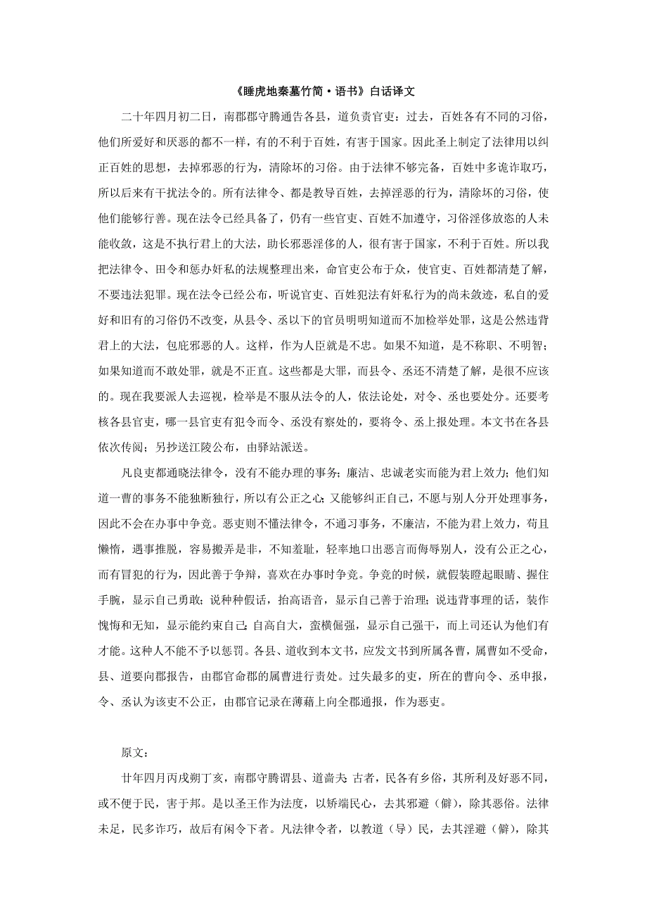 睡虎地秦墓竹简文白对照_第1页