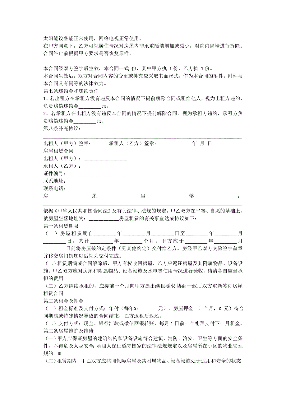 房屋出租租赁合同模板，范文_第2页